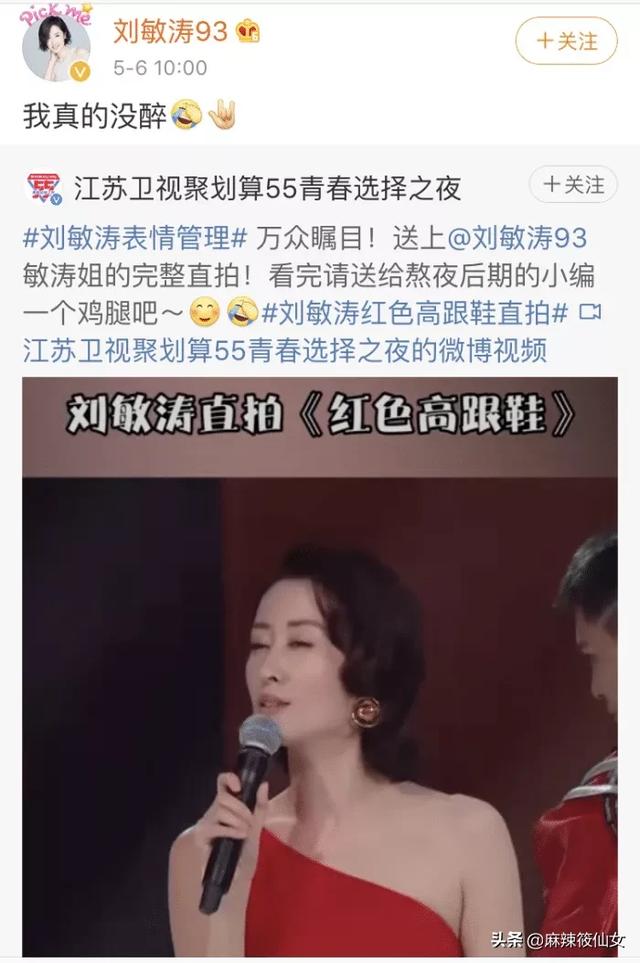 红色高跟鞋歌词:如何看待刘敏涛在演唱《红色高跟鞋》时的表情管理？