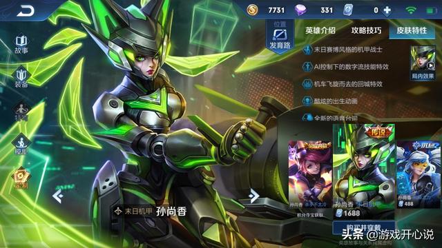 地狱恋人:王者荣耀宫本武藏地狱之眼和孙尚香末日机甲哪个手感好