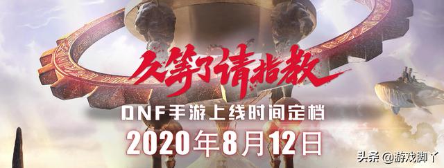 DNF手游8月12日公测！9大经典职业,你选哪个？
