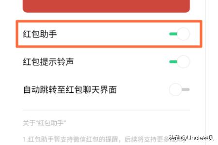 红包提醒微信抢红包:OPPO Reno红包助手怎么设置使用