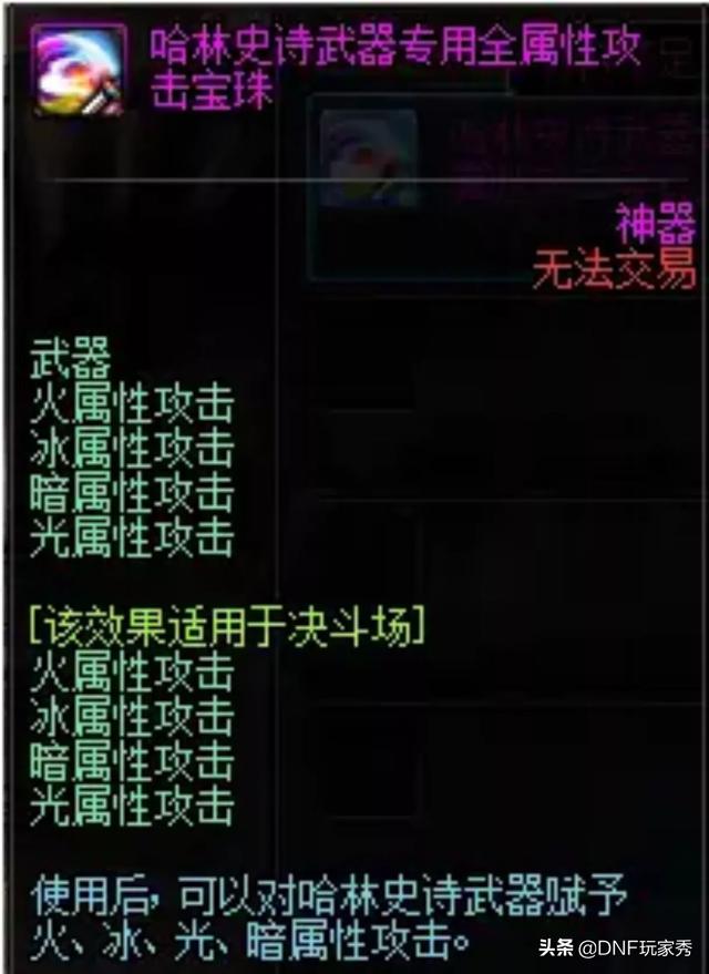 DNF哈林武器新增全属性附魔宝珠,有玩家说强无敌,这是真的吗？具体是怎么回事？