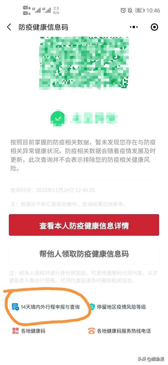 行程码查询联通：行程码查询联通