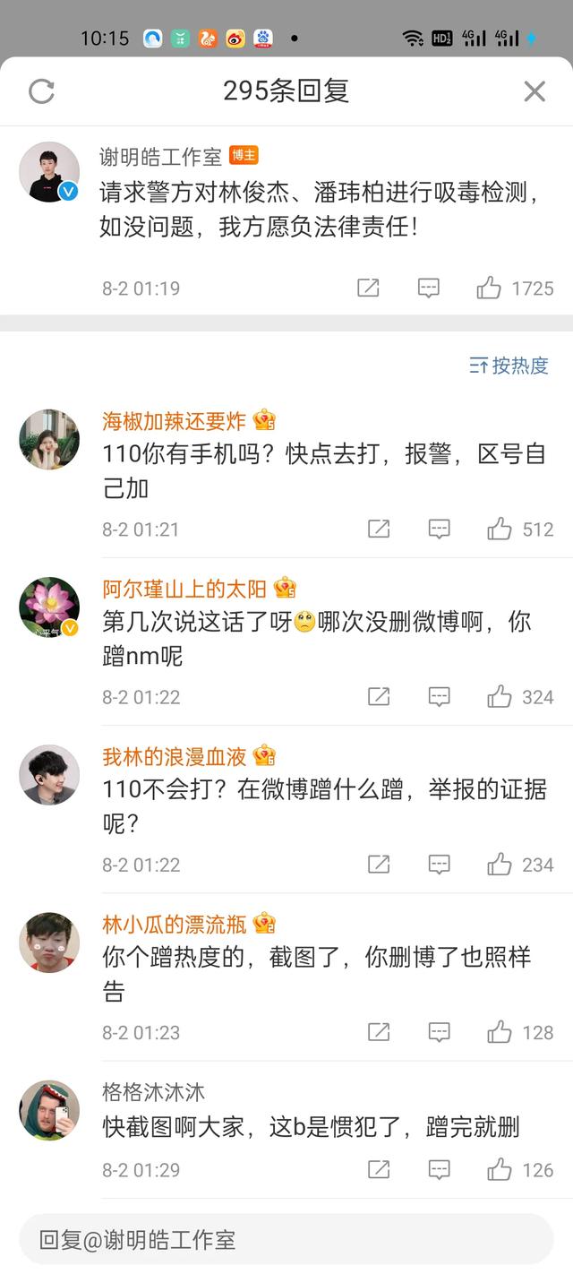林俊杰被打:林俊杰潘玮柏8月2号深夜被谢明皓实名举报！是真是假？