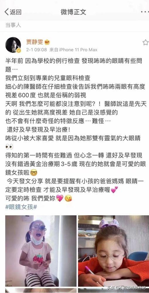 贾静雯女儿名字:贾静雯女儿咘咘被查出患有先天弱视！视力问题早期介入有多重要？