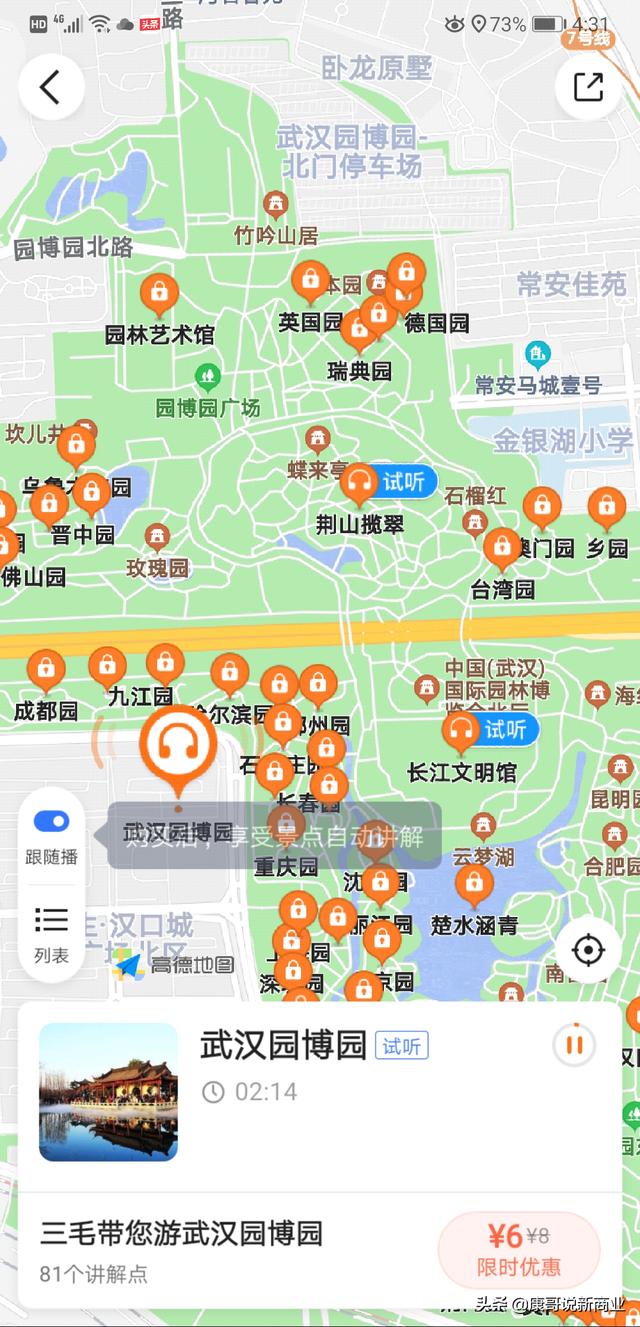 高德导航靠什么收入？插图33