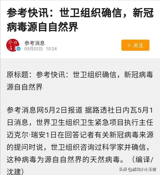 世卫组织确定病毒来源自然界是真的吗有美国压力所致结果吗