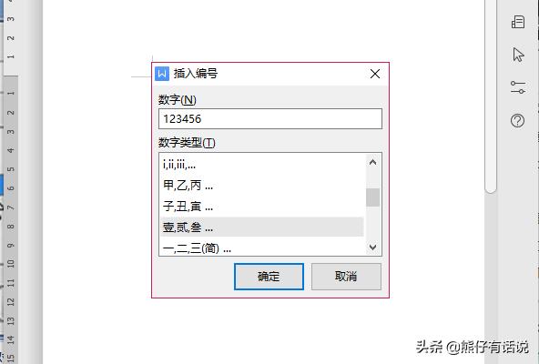 4,返回word文檔後我們可以看到轉換後的大寫數字,但是其中