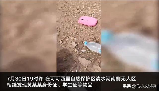 新疆失踪女主持人照片，为什么青海失踪女大学生失踪才20天就只剩骨骼