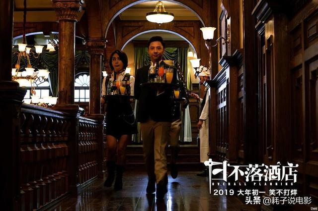 开心麻花出品《日不落酒店》临近上映,能否创造《夏洛特烦恼》神话？
