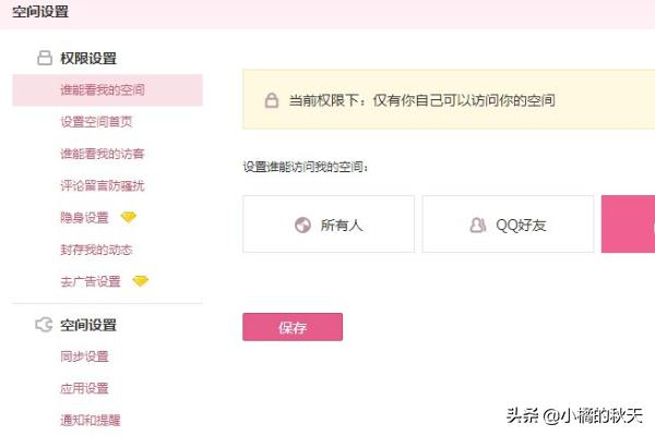 qq动态怎么设置权限,怎么设置QQ空间的一些权限？