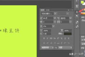 ps怎么做漂亮艺术字,PS如何做出漂亮的文字？