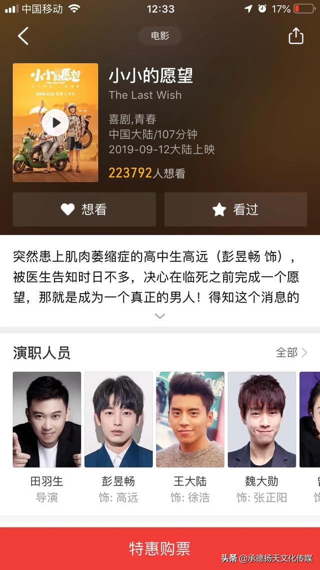 伟大的愿望改名:从撤档、改名到上映，《小小的愿望》里彭昱畅当得起男一号吗？