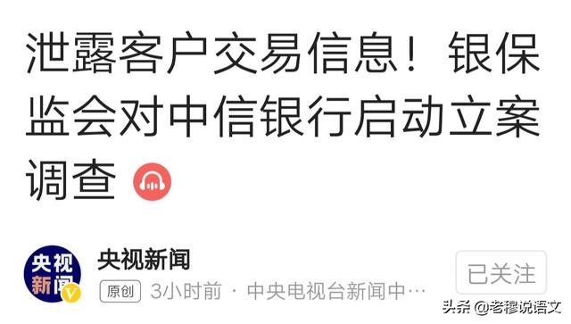 笑果文化违约:5月9日银监会对中信银行泄露池子交易明细立案调查，你怎么看？