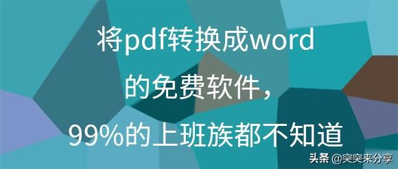 PDF转换为word是什么原理？图像识别吗？