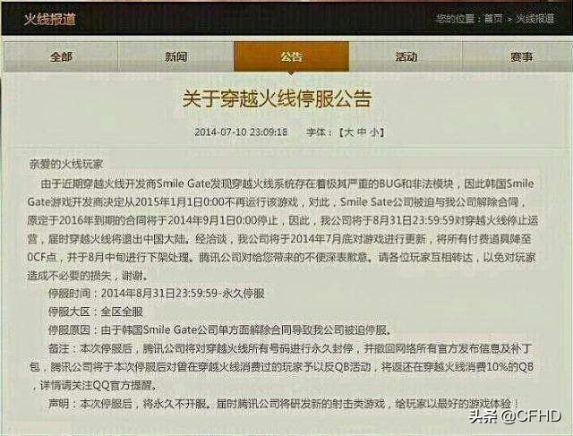 100cf灵异事件:CF鬼房事件愈演愈烈，难道腾讯真的对cf不管不顾了吗？