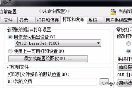 cad底色怎么变成白色,如何将CAD黑色背景变成白色？