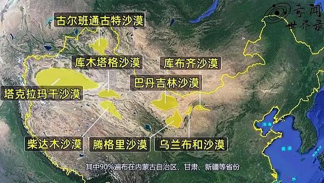 沙漠是如何形成的？