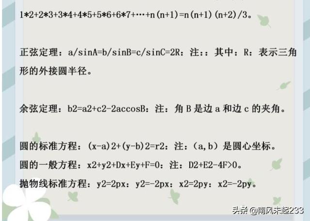 代数公式 小学至初中数学所有公式 稿件代写平台