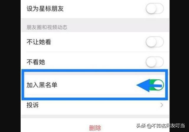 手机微信中如何找回拉黑的好友