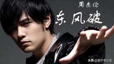 为什么周杰伦的《东风破》被一些人称为是R&B和中国风最完美结合？