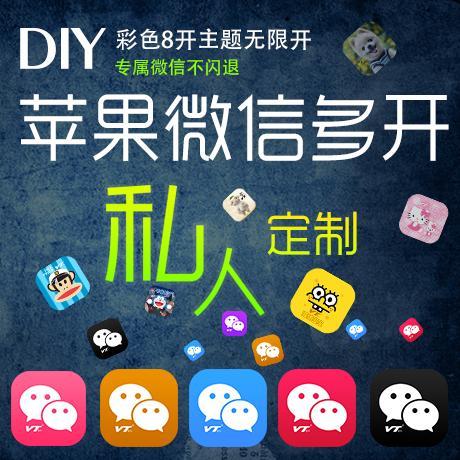iOS系统的设备怎么装两个微信？插图45