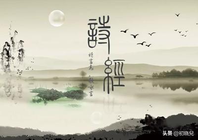 《诗经》中为什么以《关雎》这首爱情诗作为开篇第一首？