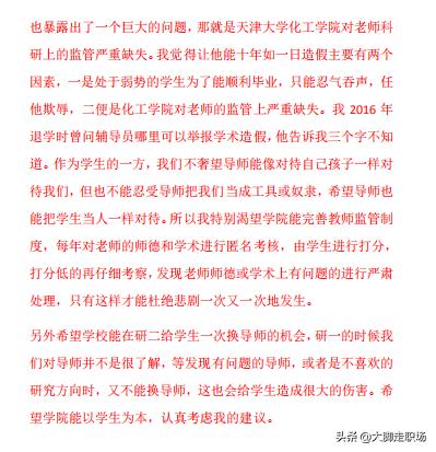 如何评价天津大学化工学院教授张裕卿被实名举报学术造假？