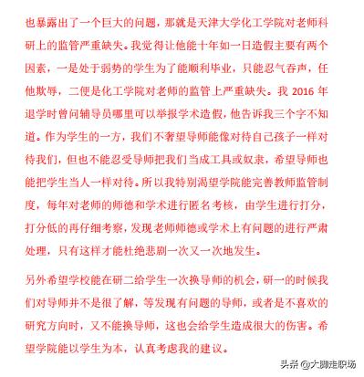 陈可夫:如何评价天津大学化工学院教授张裕卿被实名举报学术造假？