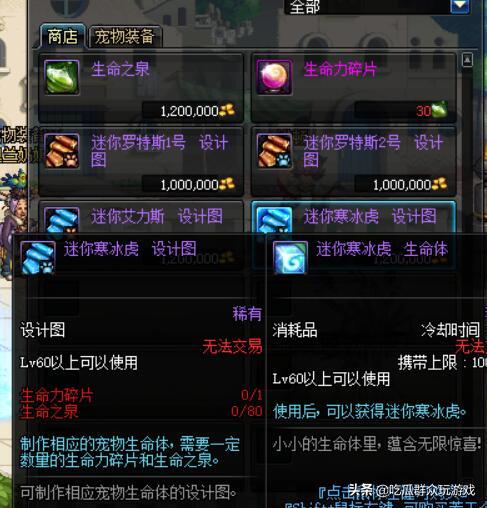 DNF唯一一个爆肝就能获得的宠物,却没有玩家制作,你还记得迷你寒冰虎吗？