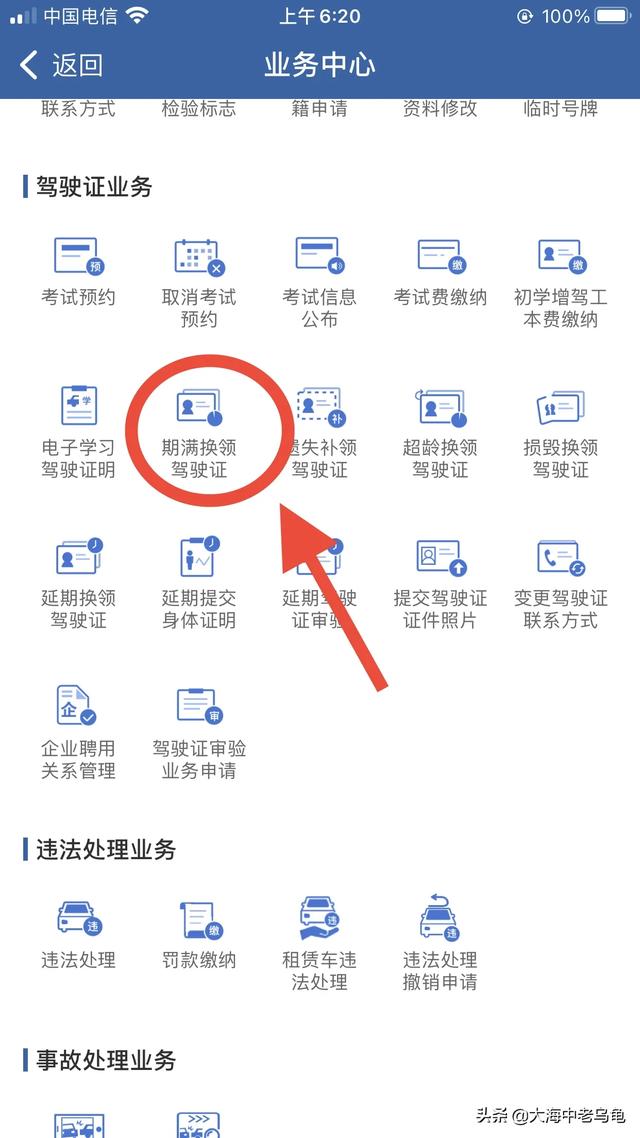 驾驶证到期了，通过12123网上办理了，没有健康体检怎么办？插图16