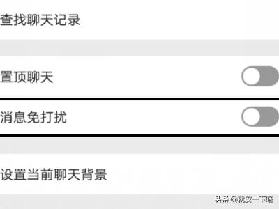 微信不想把对方拉黑又想拒收对方信息怎么设置