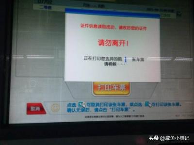 取票机怎么取票,如何在自动取票机上取火车票？