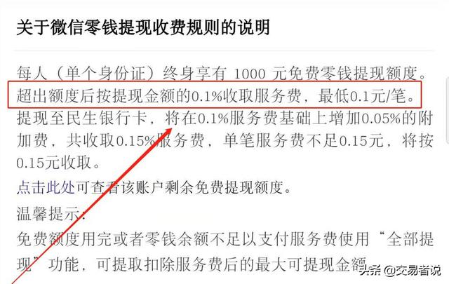 微信上的钱怎么才能提现不收费(微信的钱怎么免费提现)