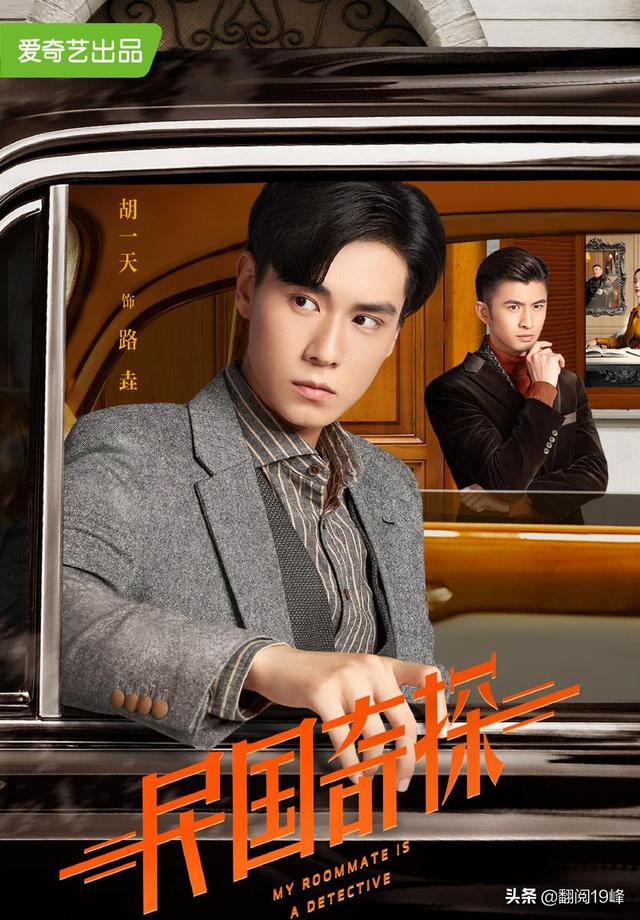 《民国奇探》你更喜欢哪个男主_清洁门户