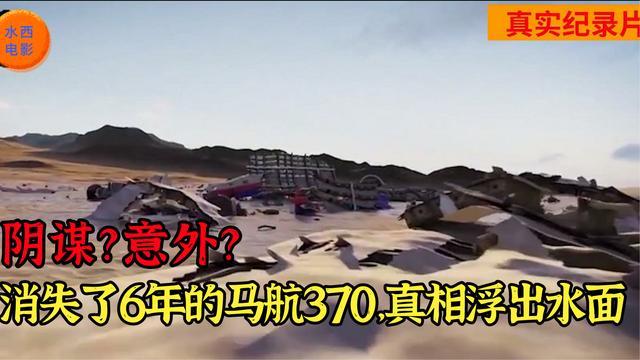 MH370班机上的高精尖芯片专家有没有可能生还，只是被囚禁？
