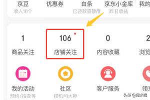 关注店铺,京东如何批量取消关注的店铺？