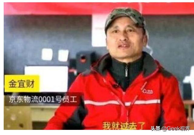 刘强东曾经说: 在京东干满5年买房, 如今001号快递员实现了吗？