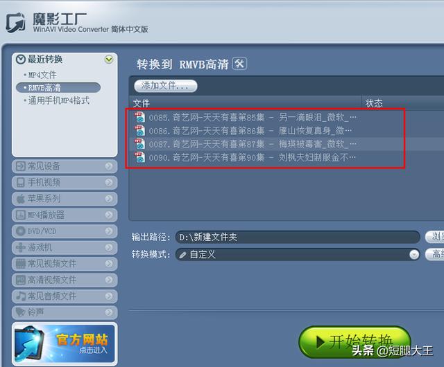 视频转换工厂,如何使用魔影工厂转换视频格式？