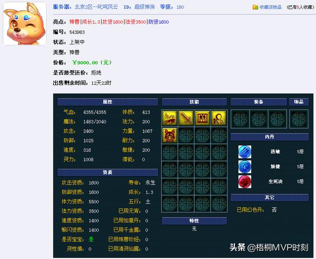 超级狗狗巴迪:梦幻西游超级神狗为什么稳居高价神兽行列？它有什么突出的魅力？