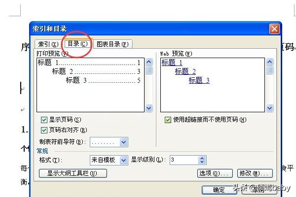 word做页码word文档如何插入页码制作目录