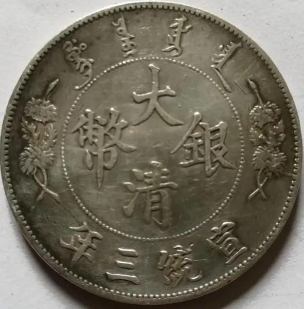 南造云子:宣统三年大清银币、北洋造光绪元宝究竟有着怎样的历史背景