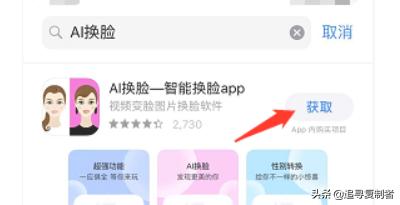 换脸app:如何用iPhone手机下载AI换脸