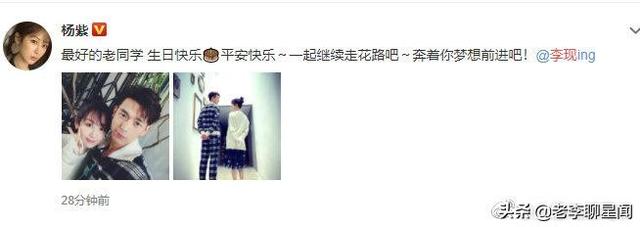 杨紫为张一山庆生的文案:杨紫为李现庆庆生，你怎么看？
