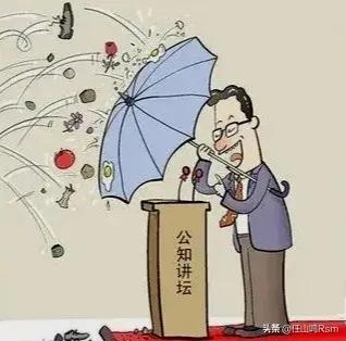 公知们最害怕什么？
