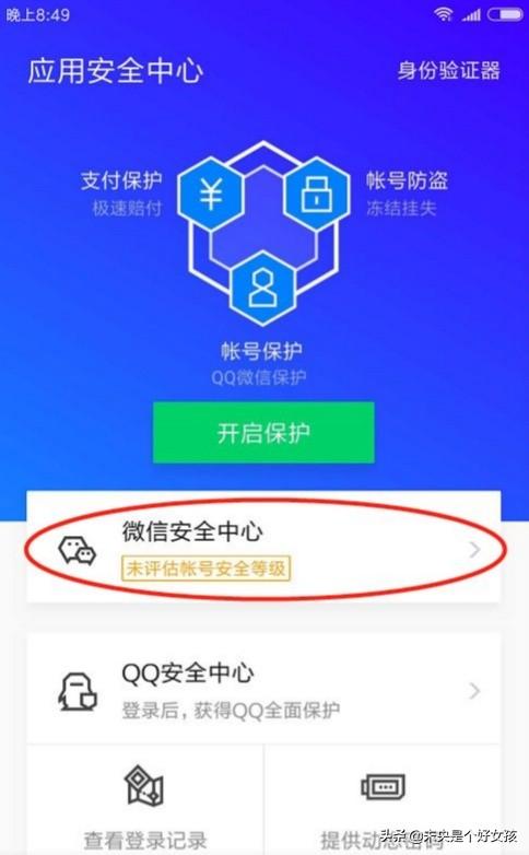 微信安全中心:怎么有效保护微信登录安全？