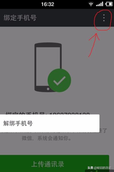 一个手机号怎么注册微信小号微信小号怎么申请