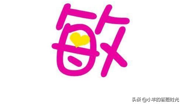 2020四个字微信名:有谁知道带敏字的网名，四个字的？(有诗意的带敏字的网名)