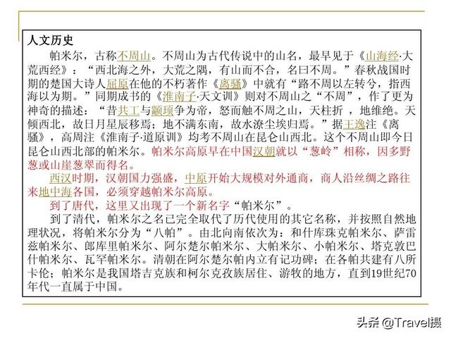 帕米尔:古丝绸之路是怎么穿越葱岭的？