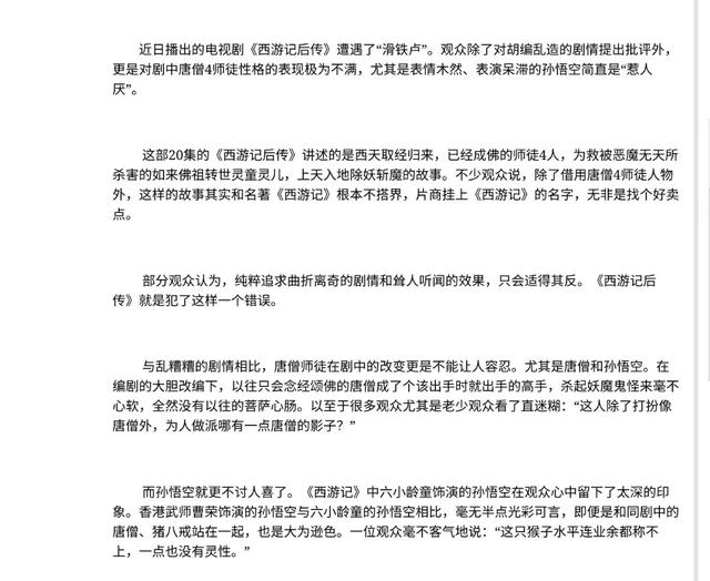 六小龄童老婆:《西游记后传》为什么没找六小龄童出演，他演会比曹荣更好吗？