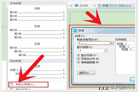 word文檔目錄怎麼自動生成word文檔目錄自動生成怎麼設置